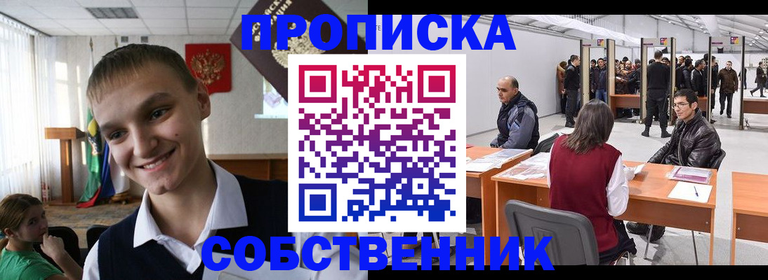 прописка штамп в Дальнереченске